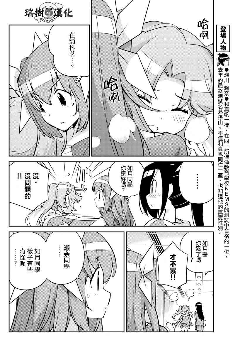 《偶像之王》漫画 026话