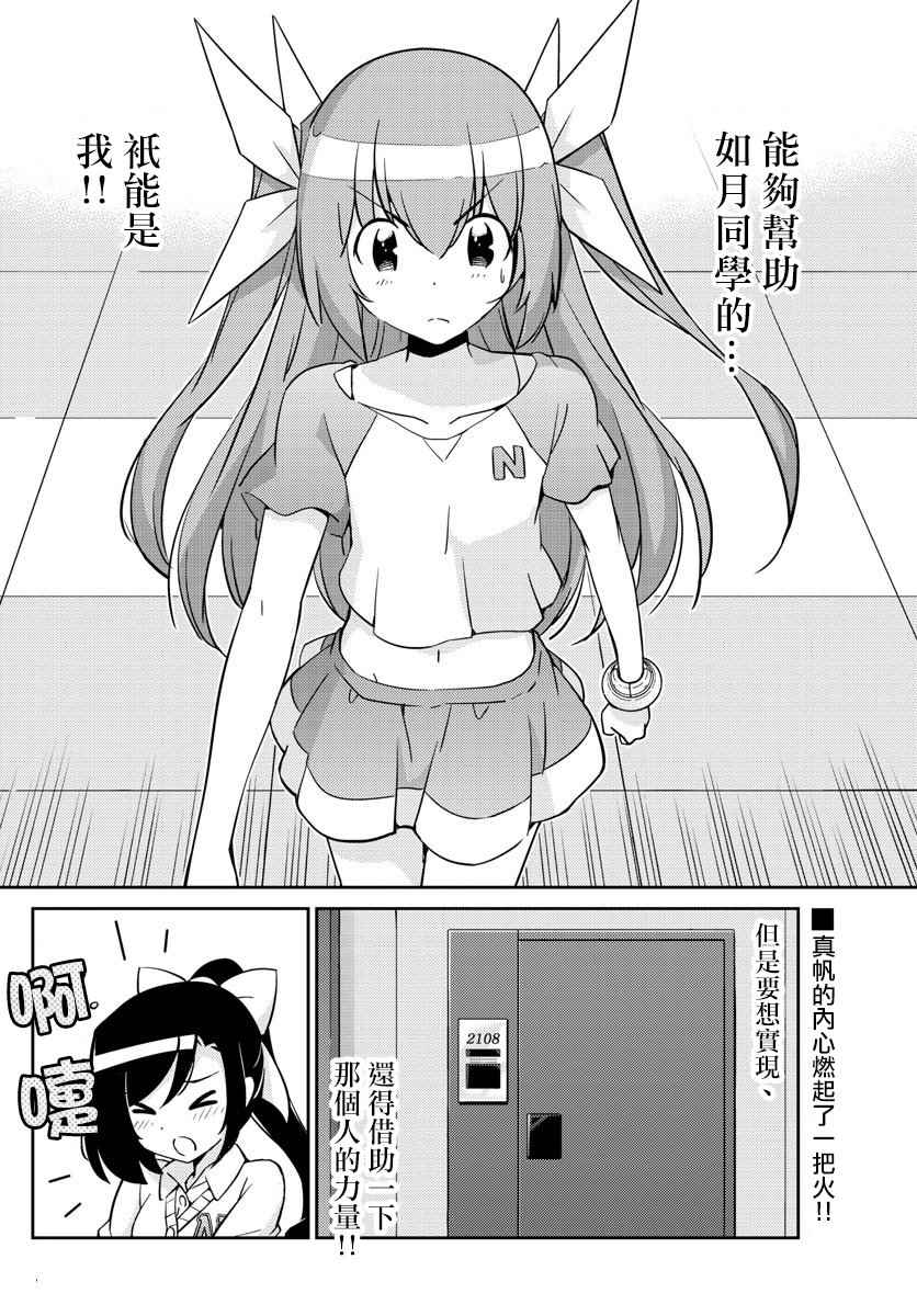 《偶像之王》漫画 026话