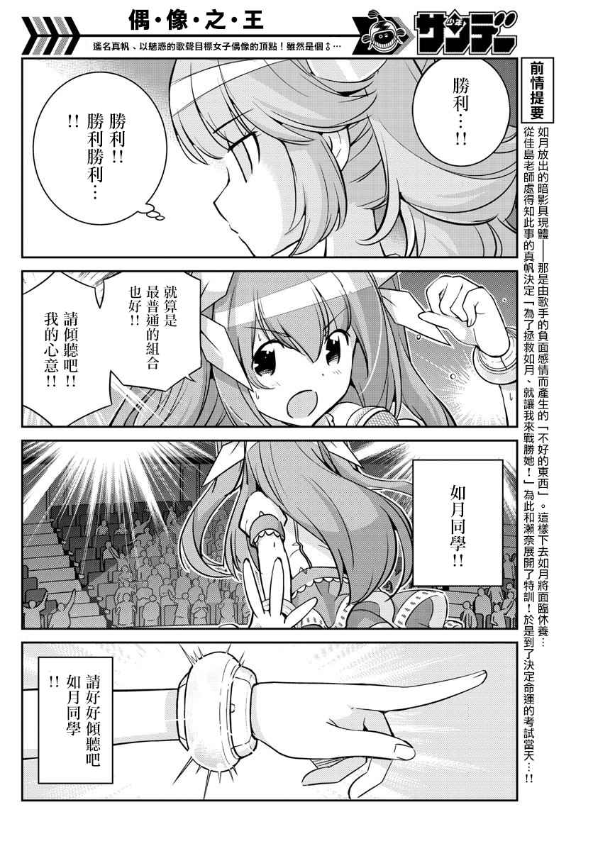 《偶像之王》漫画 028话