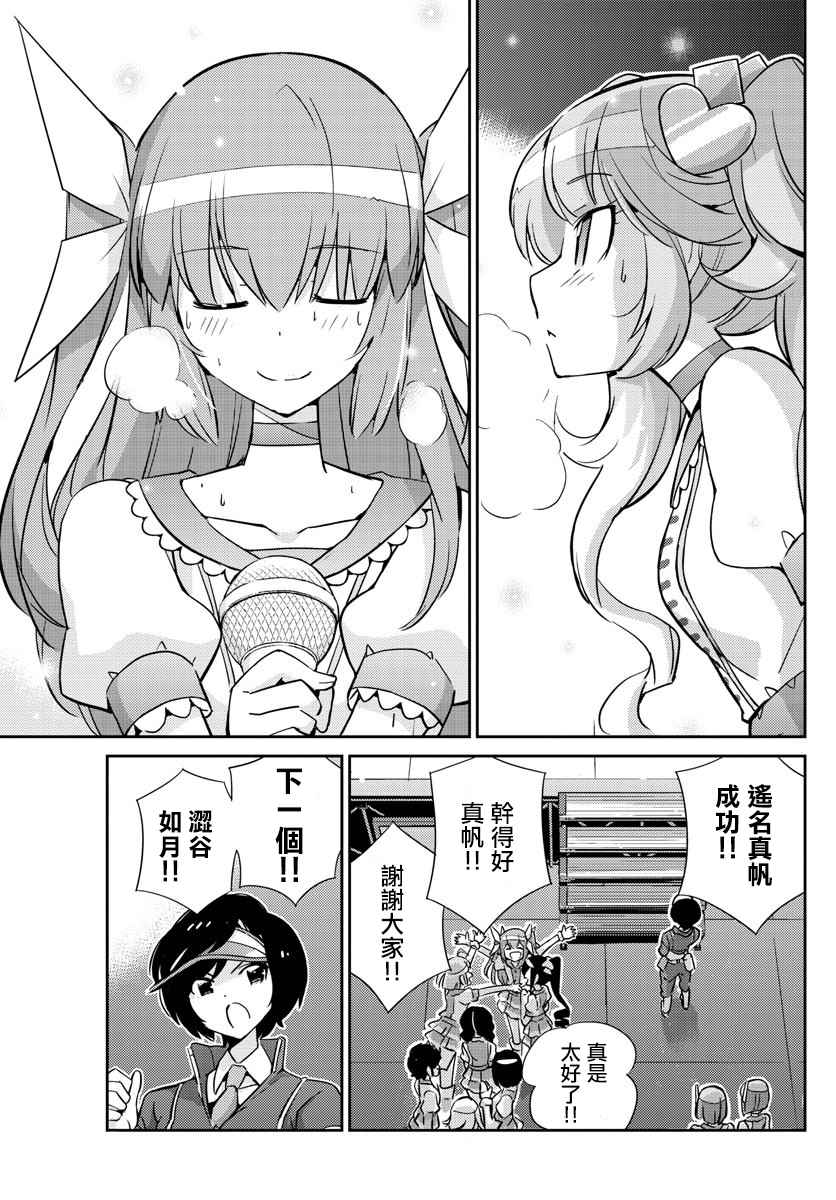 《偶像之王》漫画 028话