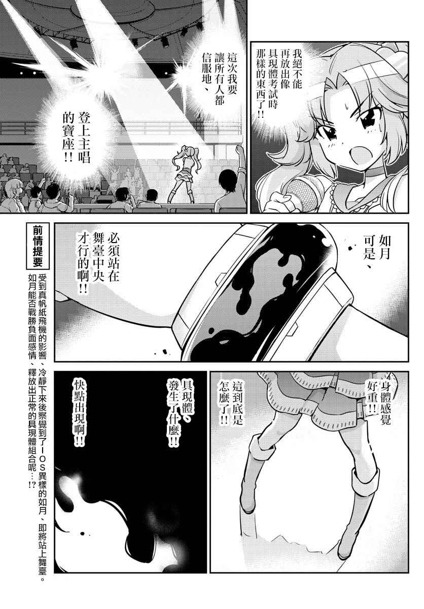 《偶像之王》漫画 029话