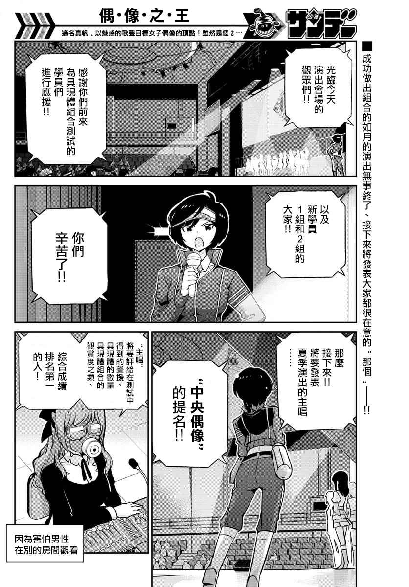 《偶像之王》漫画 030话