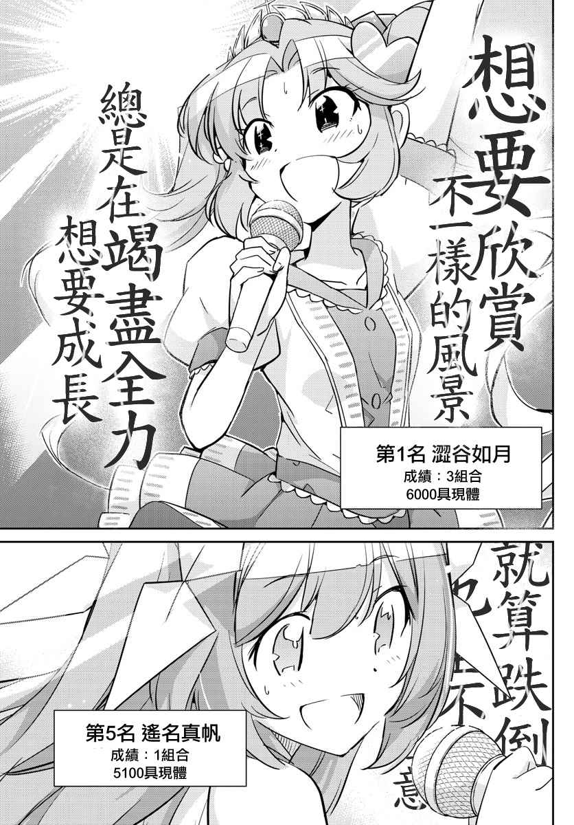 《偶像之王》漫画 030话