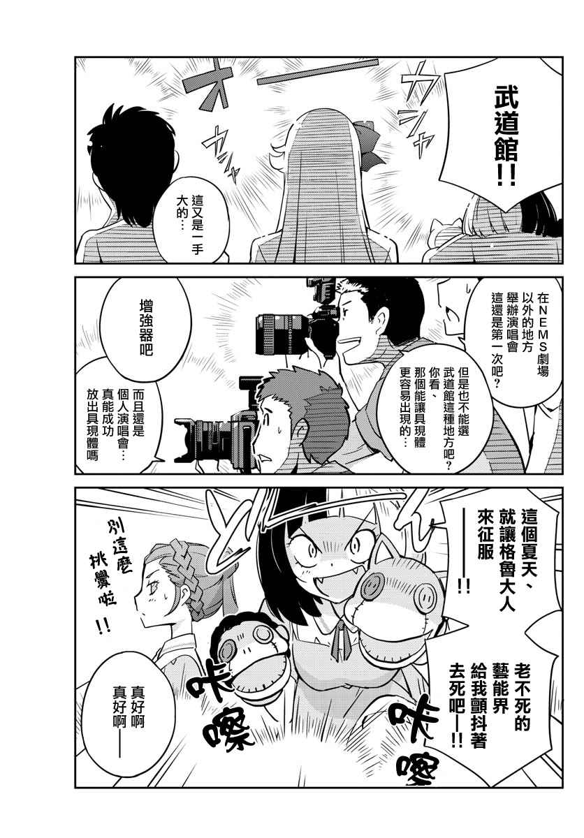 《偶像之王》漫画 030话