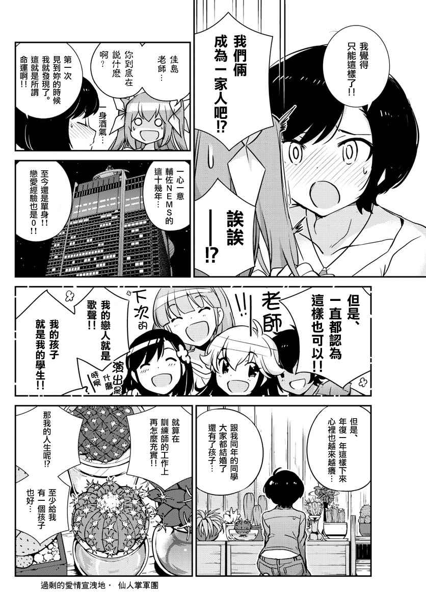 《偶像之王》漫画 031话