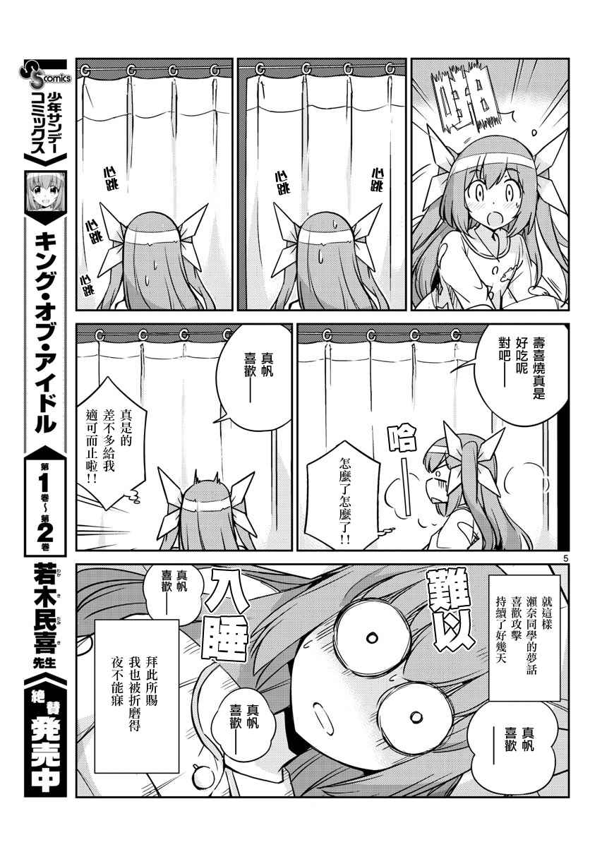 《偶像之王》漫画 032话