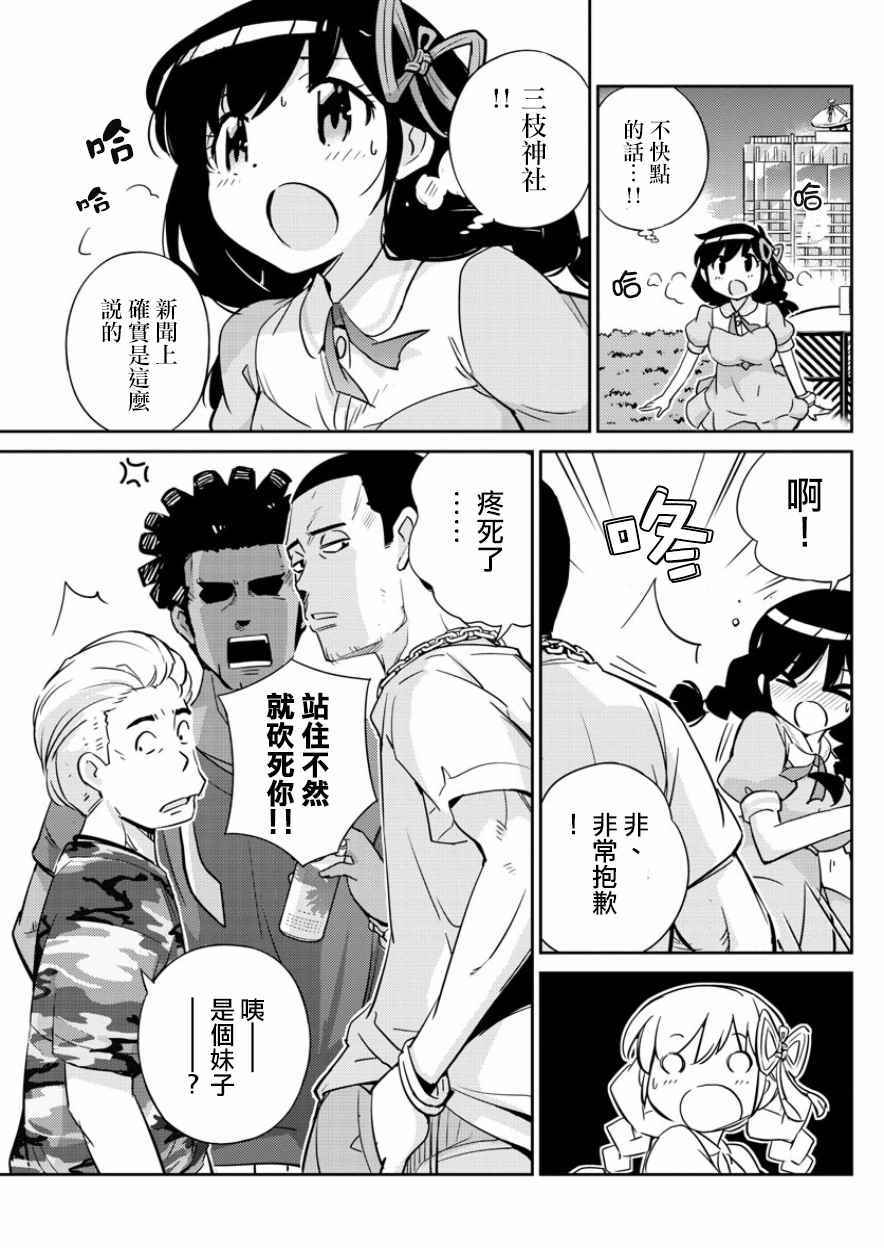 《偶像之王》漫画 033话