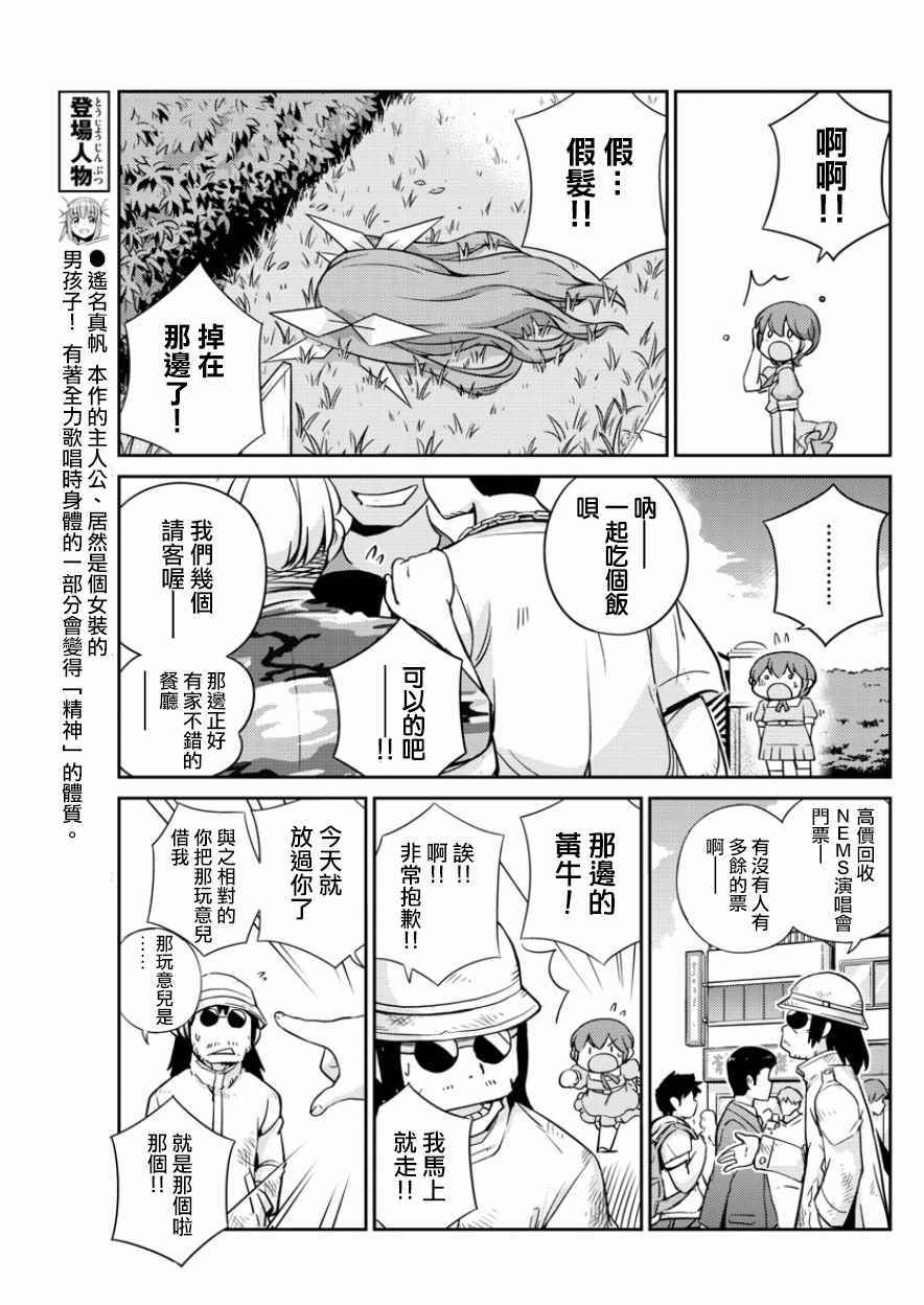 《偶像之王》漫画 033话