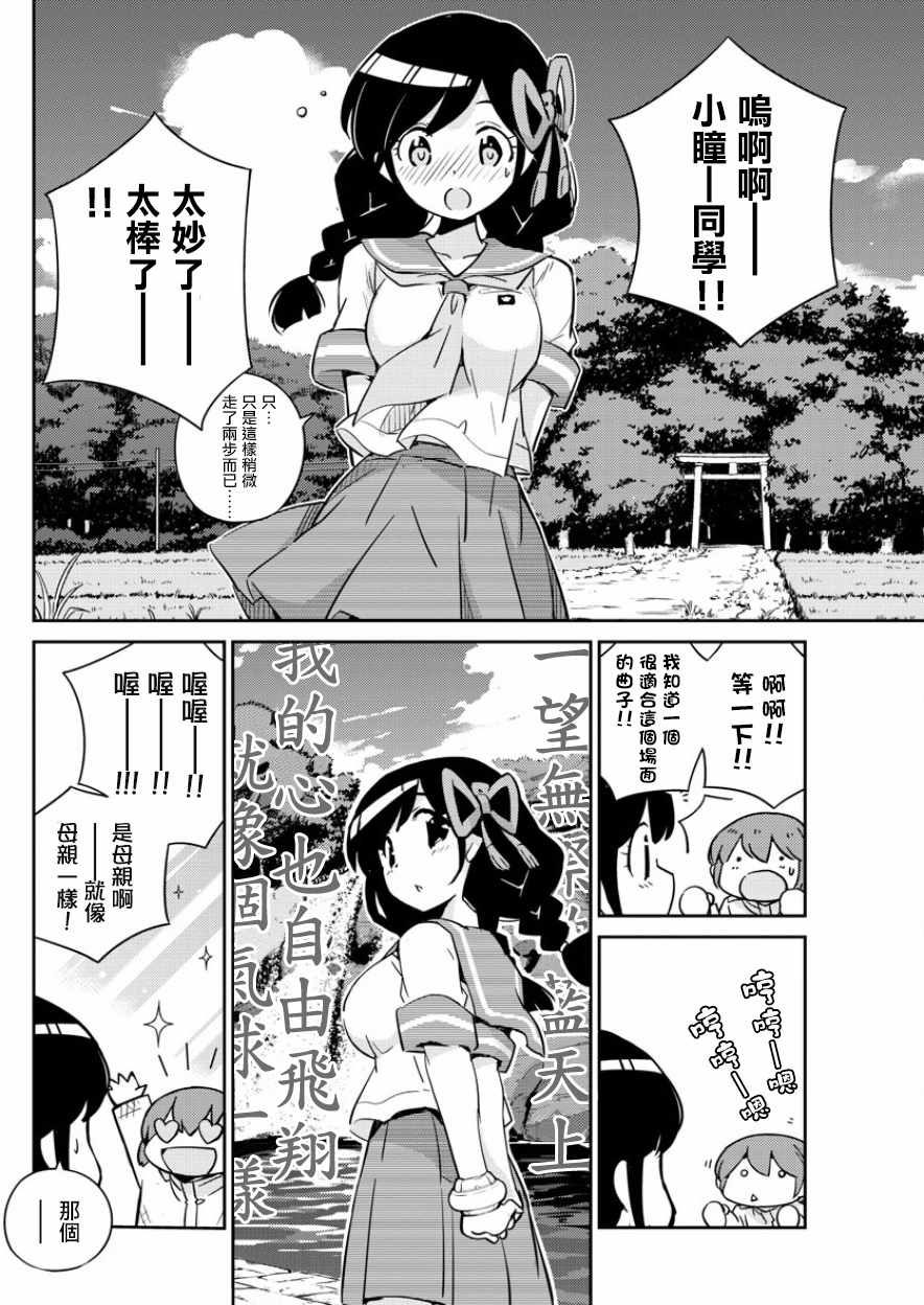 《偶像之王》漫画 034话