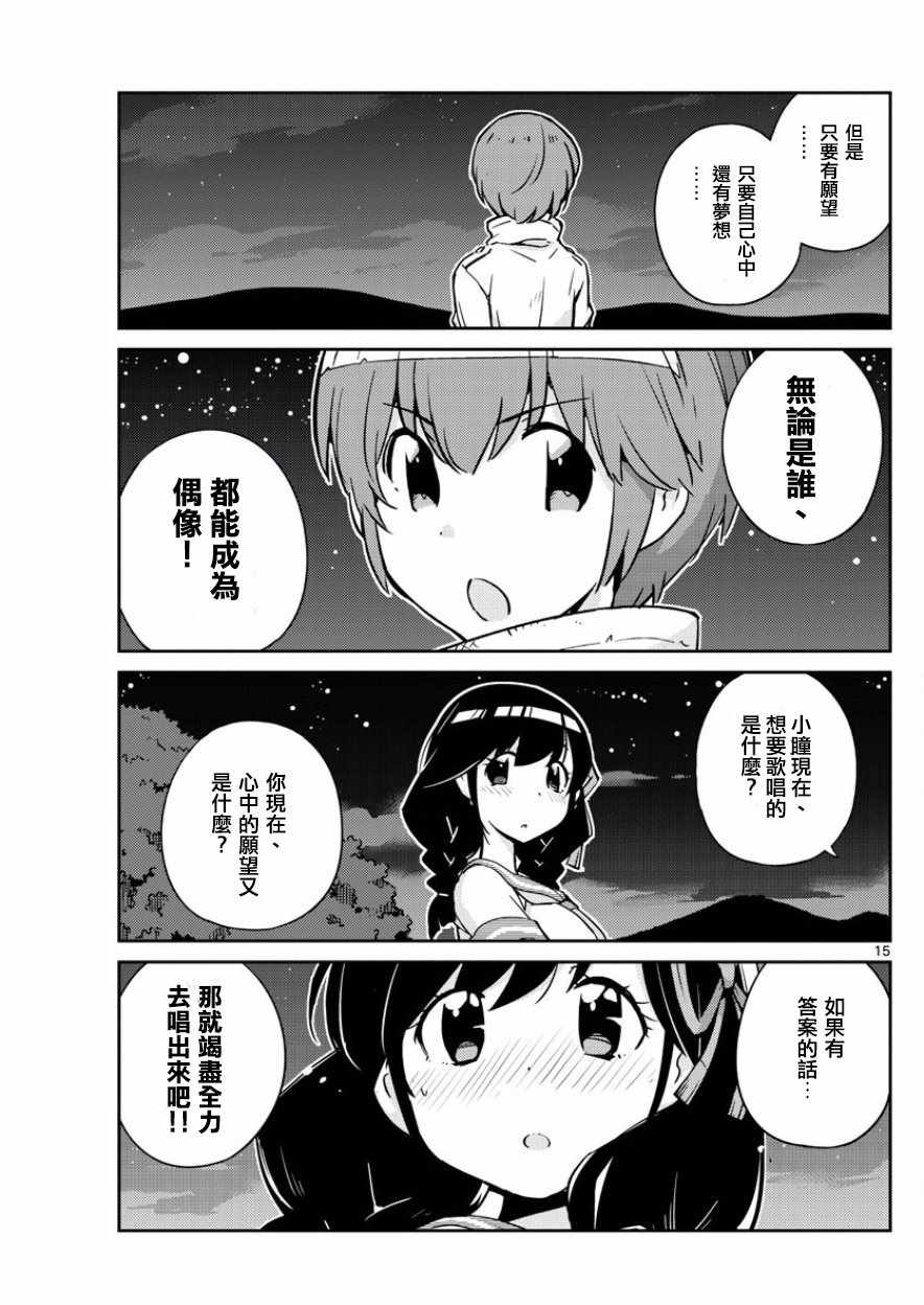 《偶像之王》漫画 035话