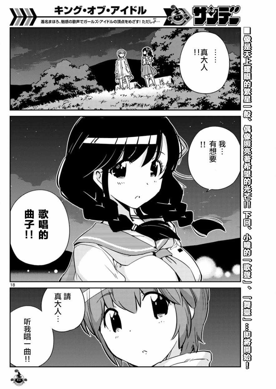 《偶像之王》漫画 035话