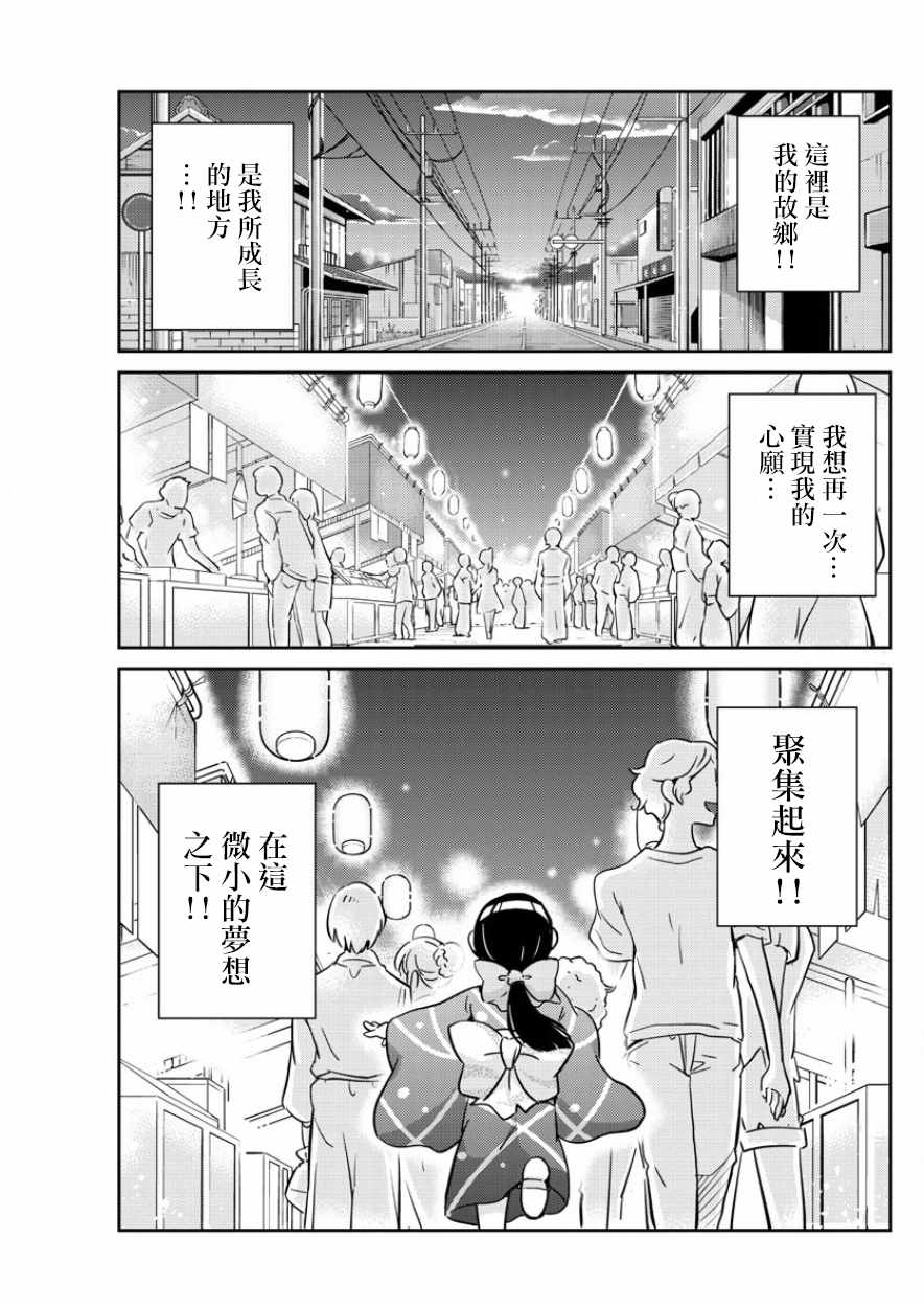 《偶像之王》漫画 036话