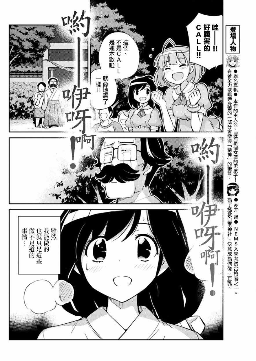 《偶像之王》漫画 037话