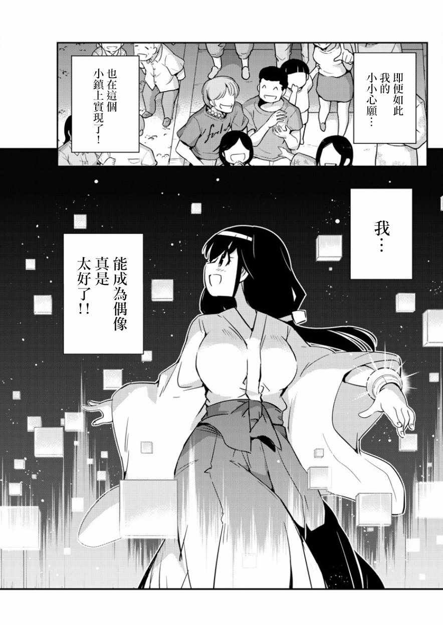 《偶像之王》漫画 037话