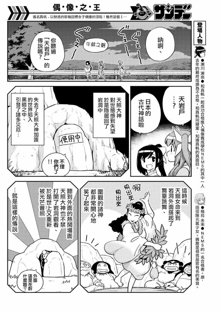 《偶像之王》漫画 037话