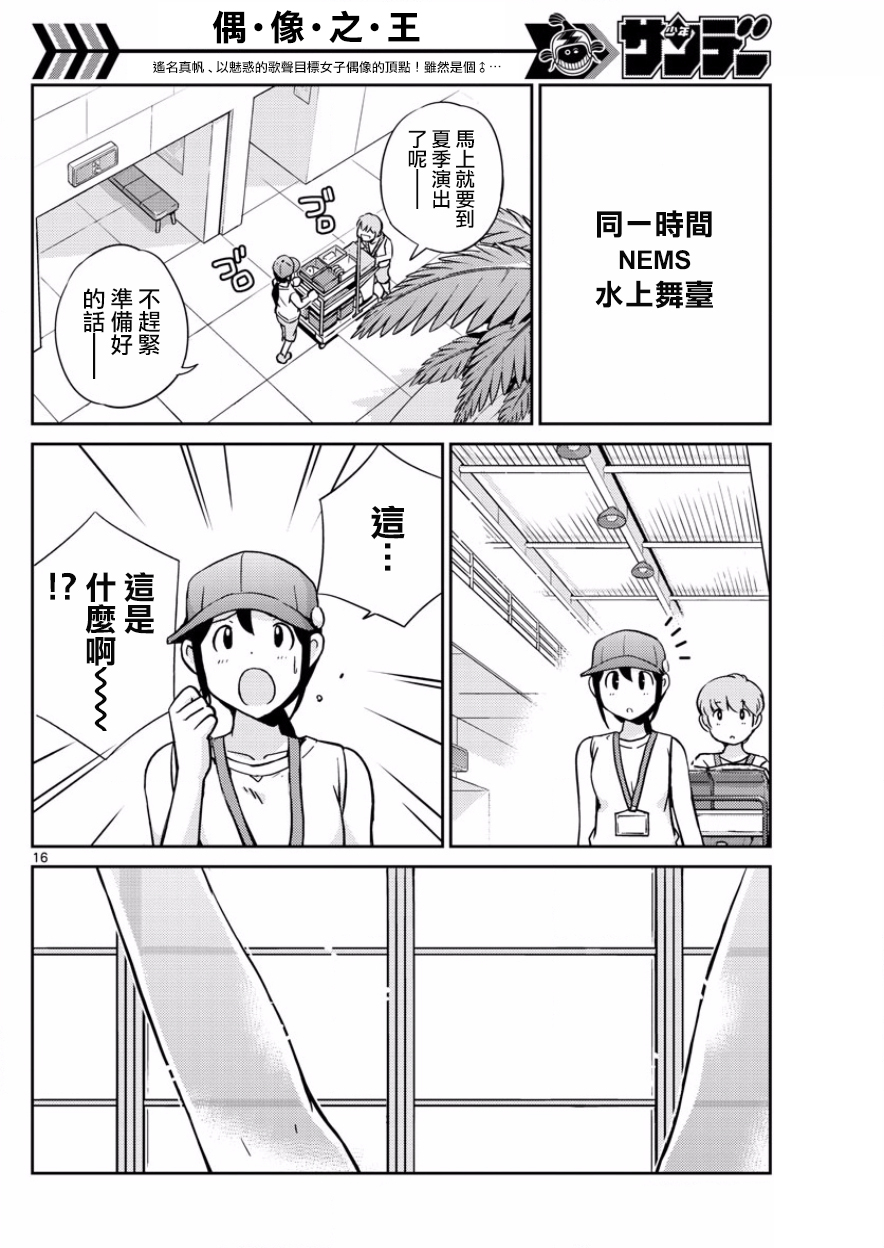 《偶像之王》漫画 038话