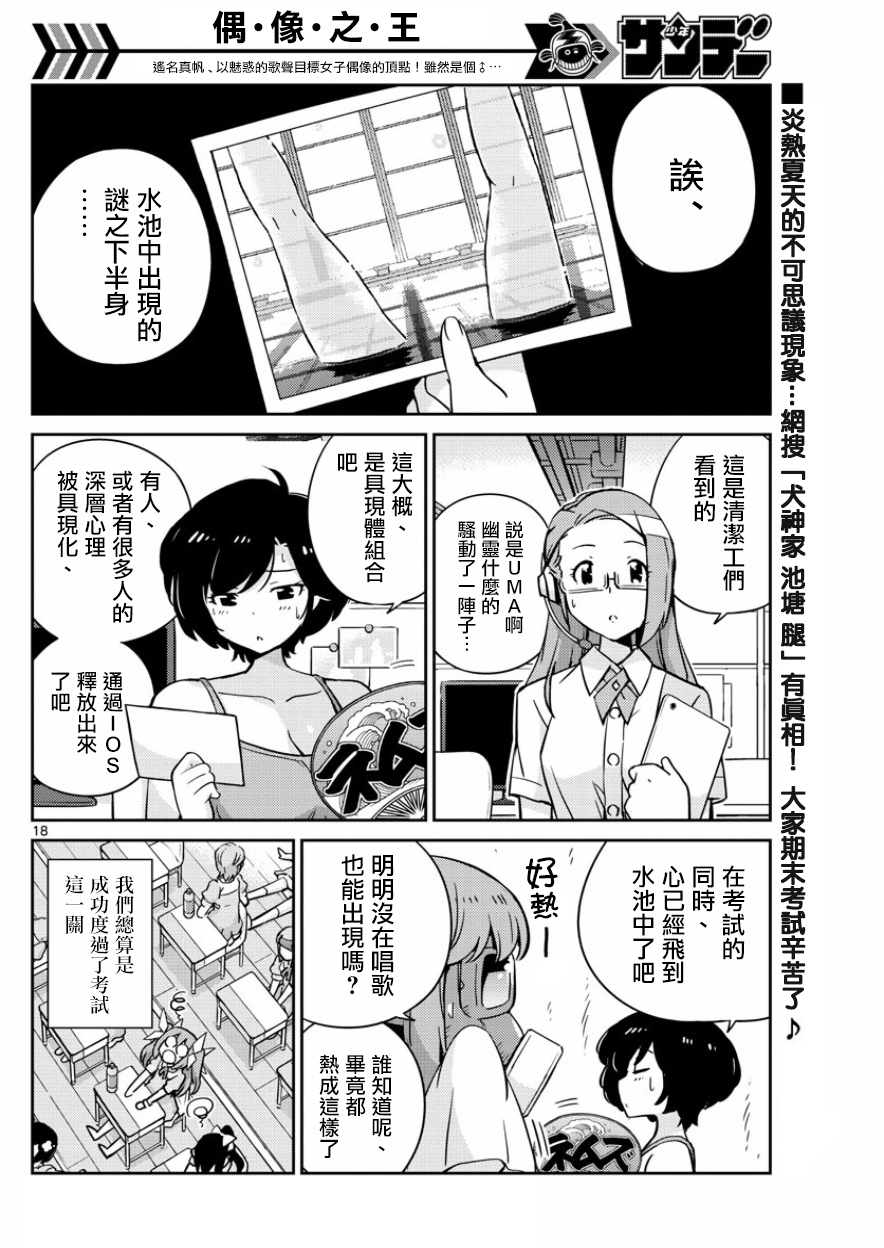 《偶像之王》漫画 038话