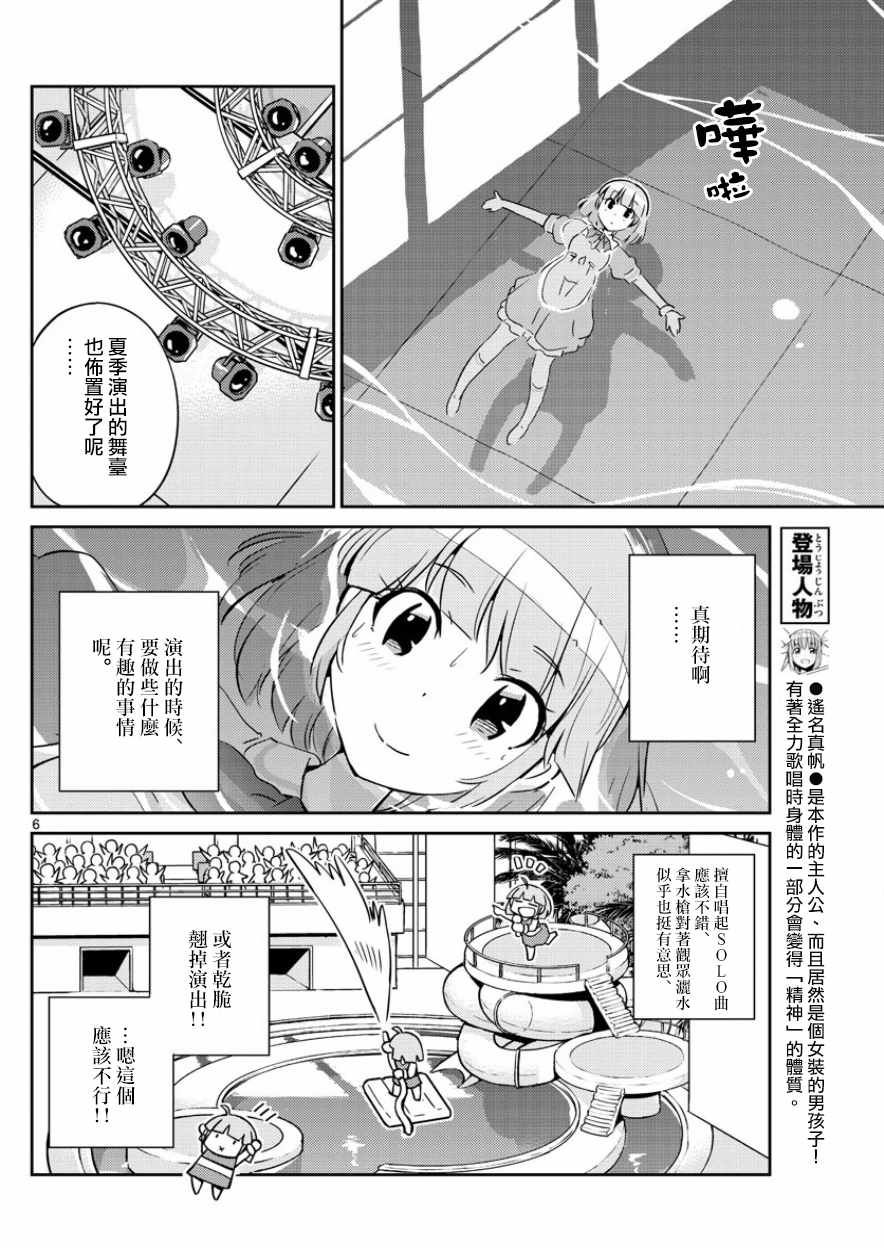 《偶像之王》漫画 040话