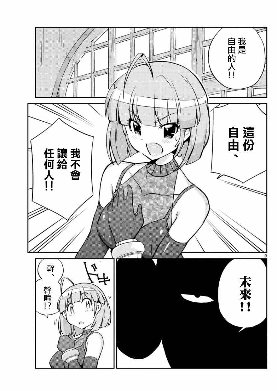 《偶像之王》漫画 041话