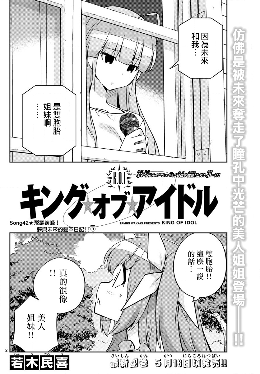 《偶像之王》漫画 042话