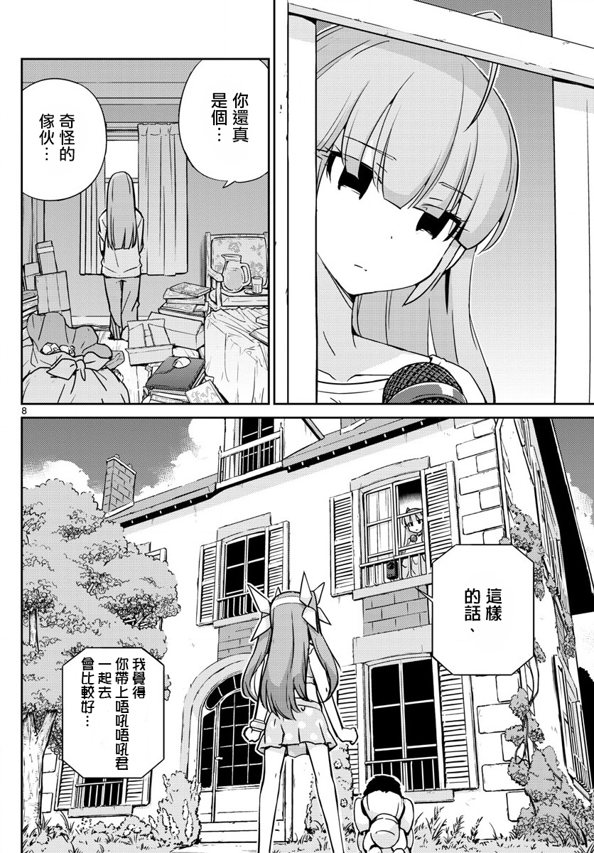 《偶像之王》漫画 042话