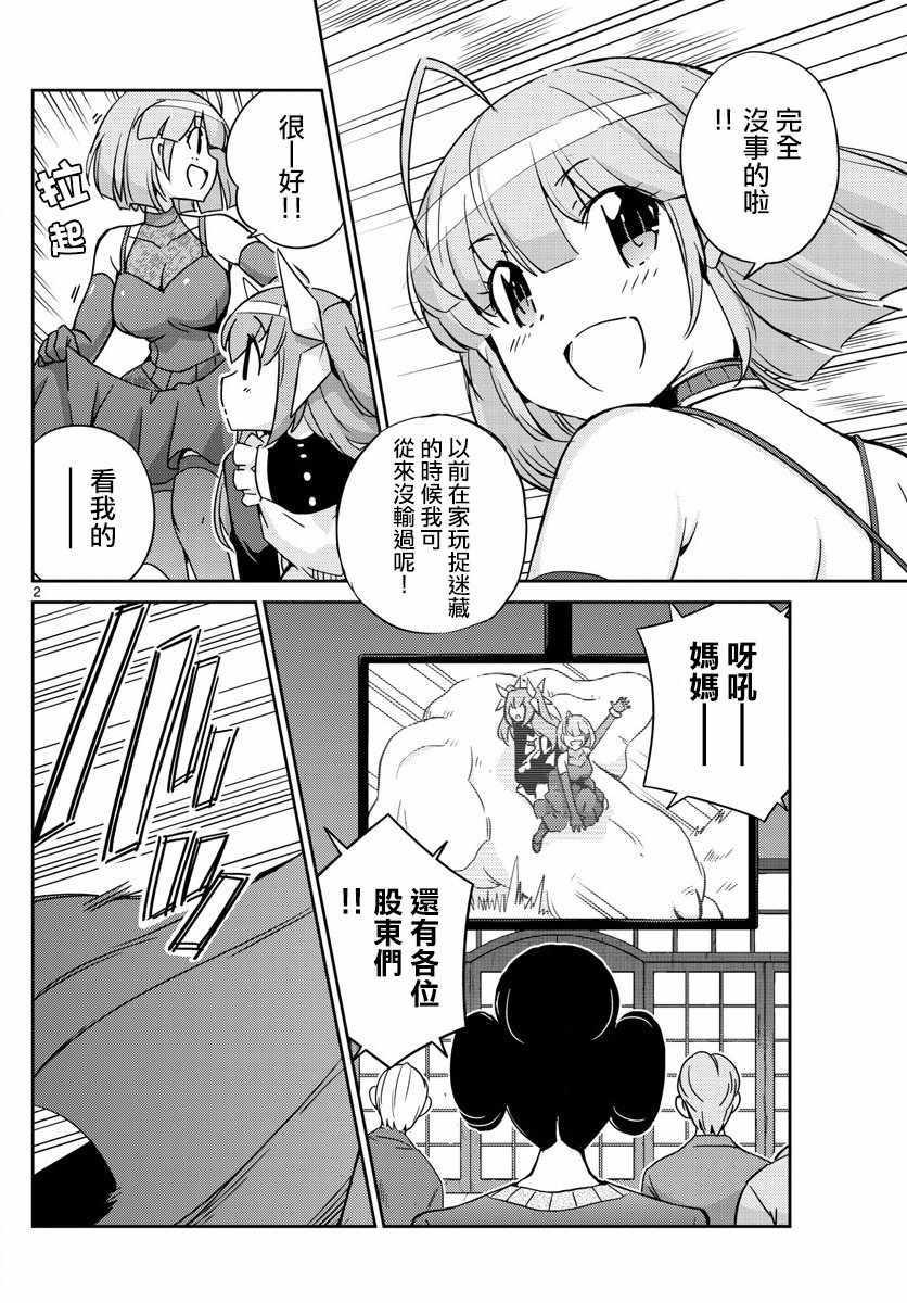 《偶像之王》漫画 043话