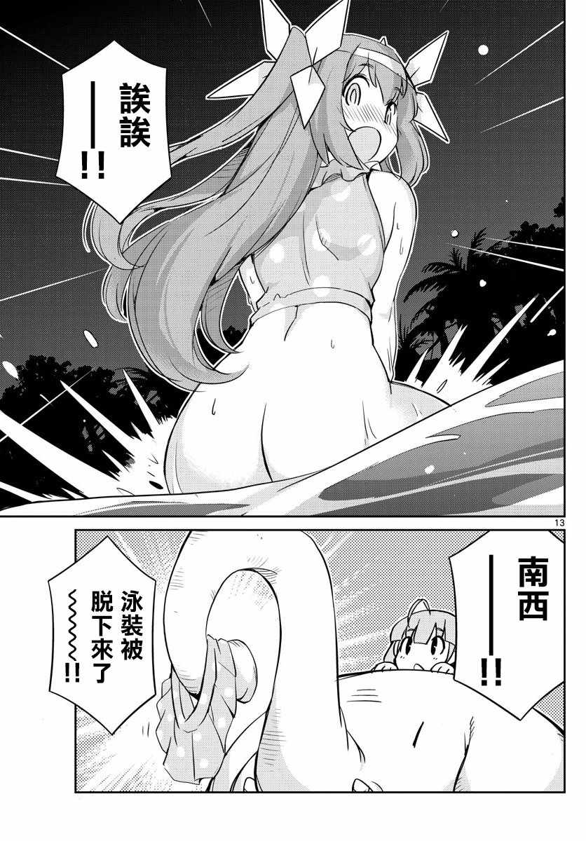 《偶像之王》漫画 043话