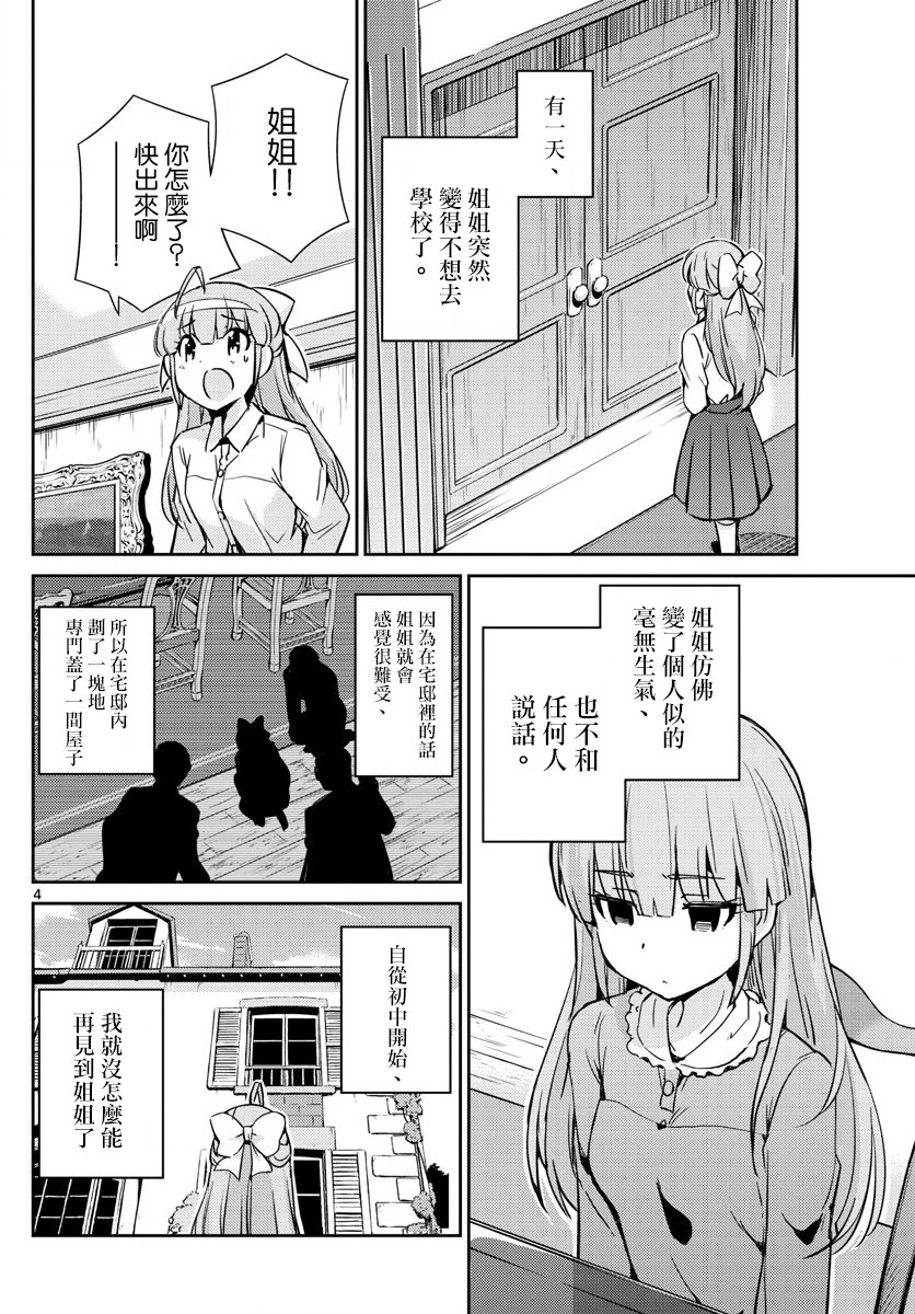 《偶像之王》漫画 044话