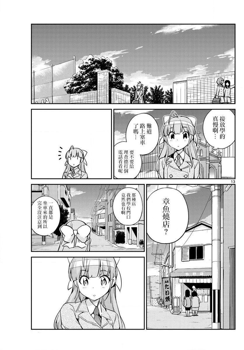 《偶像之王》漫画 044话