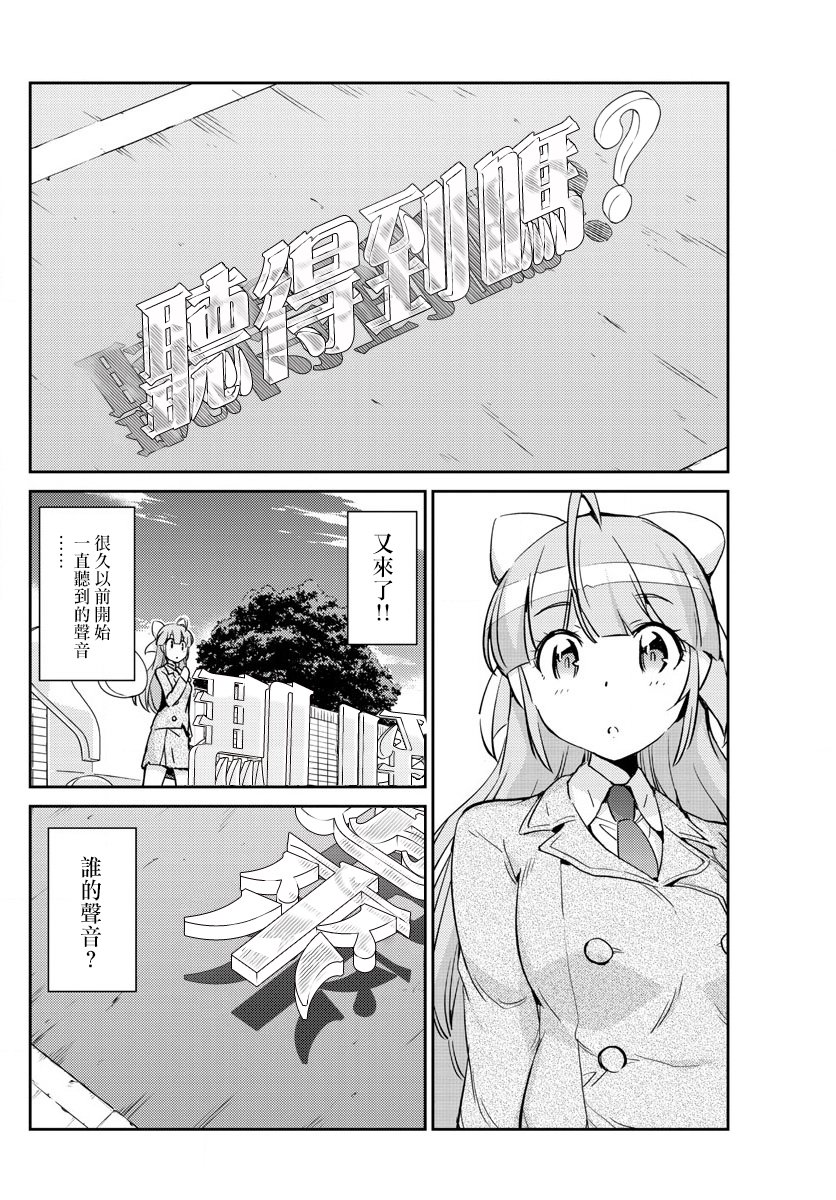 《偶像之王》漫画 044话