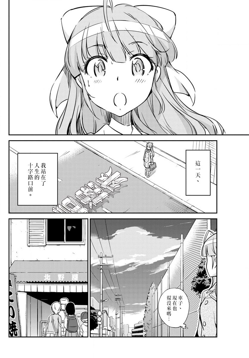 《偶像之王》漫画 044话