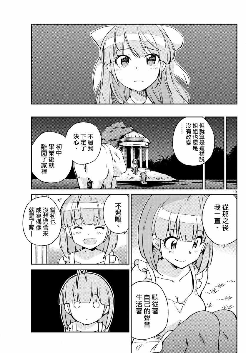 《偶像之王》漫画 045话