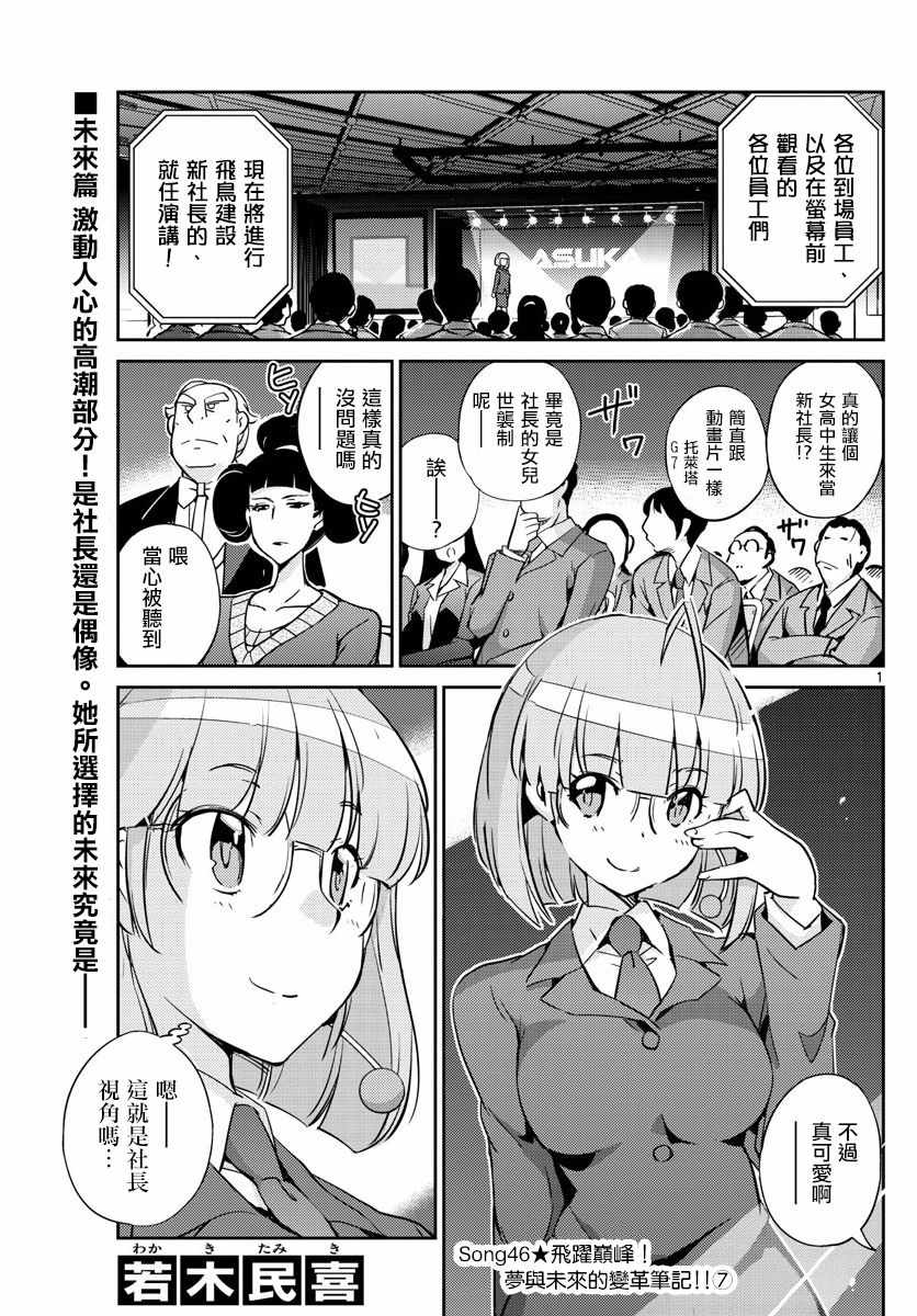 《偶像之王》漫画 046话