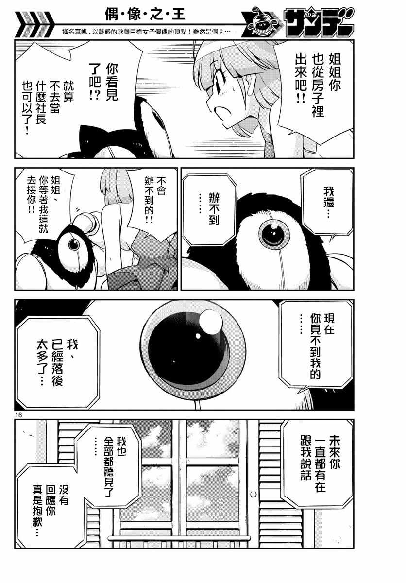 《偶像之王》漫画 046话