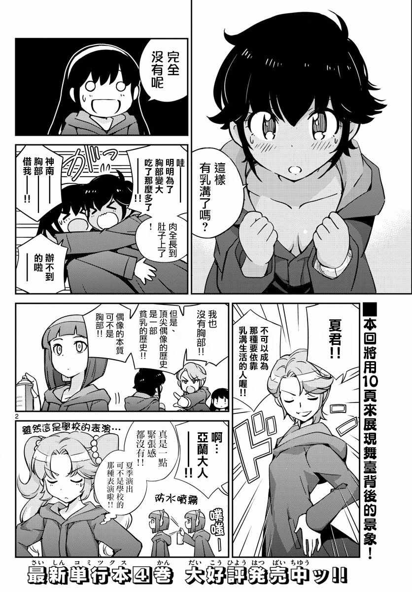 《偶像之王》漫画 047话