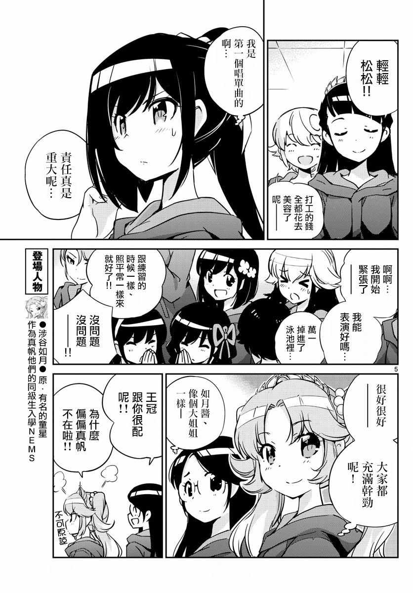 《偶像之王》漫画 047话