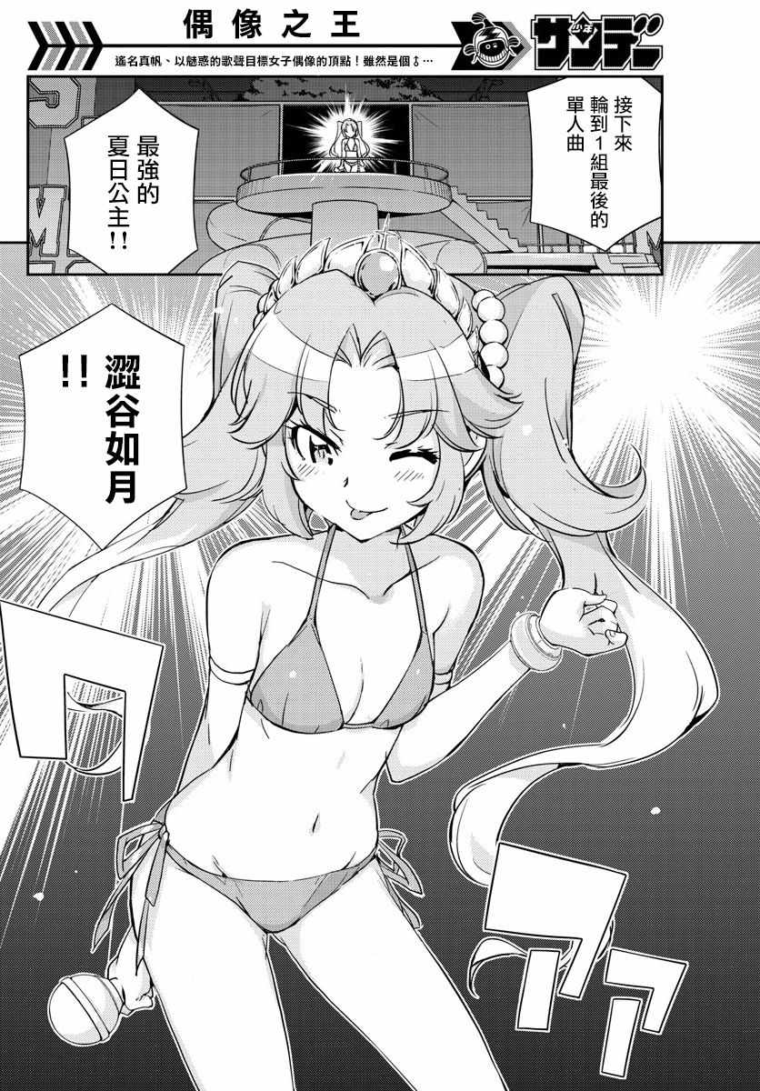 《偶像之王》漫画 048话