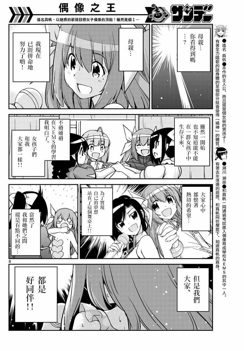 《偶像之王》漫画 049话