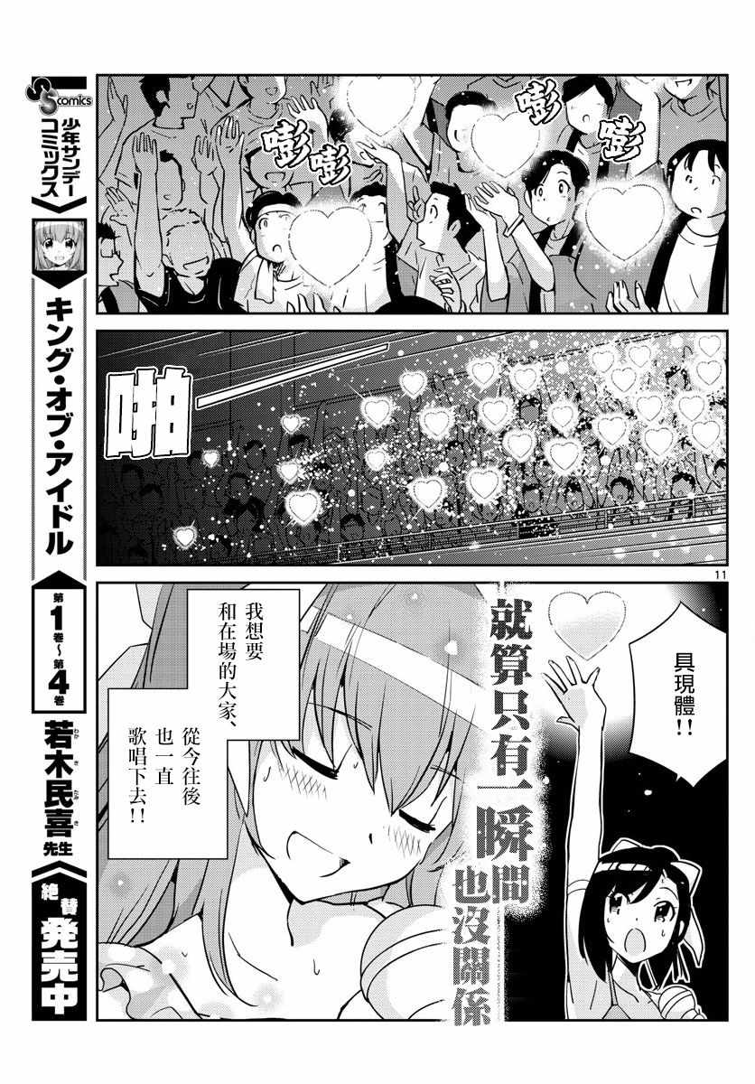 《偶像之王》漫画 049话