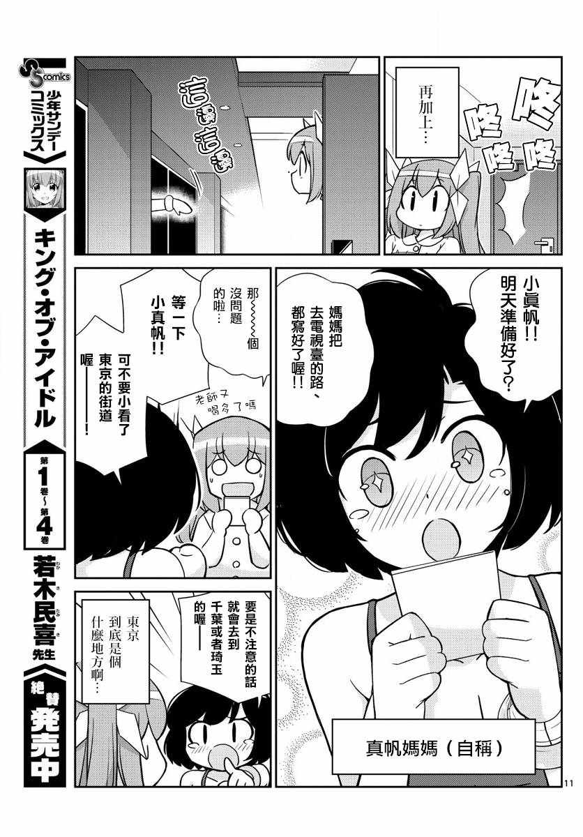 《偶像之王》漫画 050话