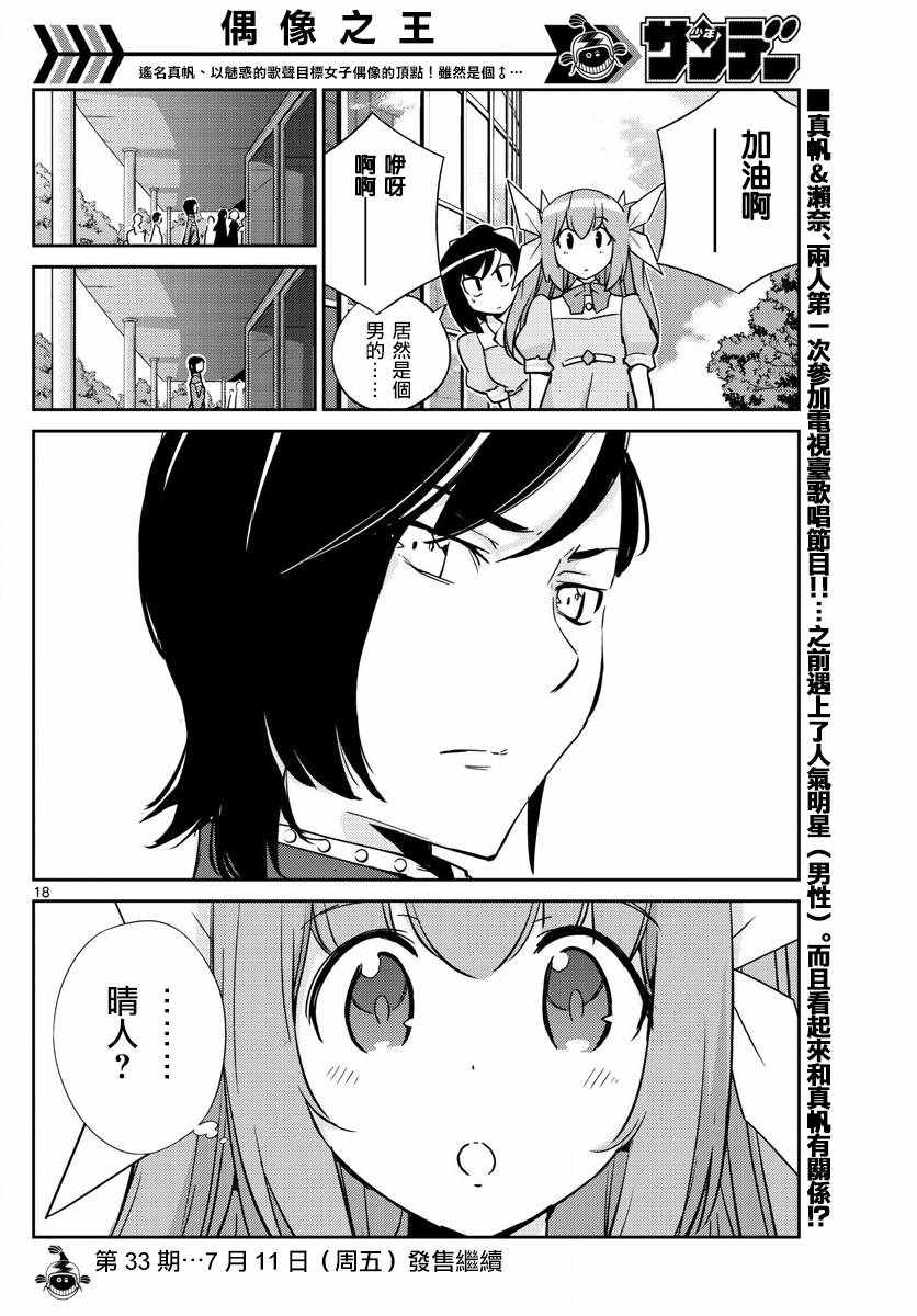 《偶像之王》漫画 050话