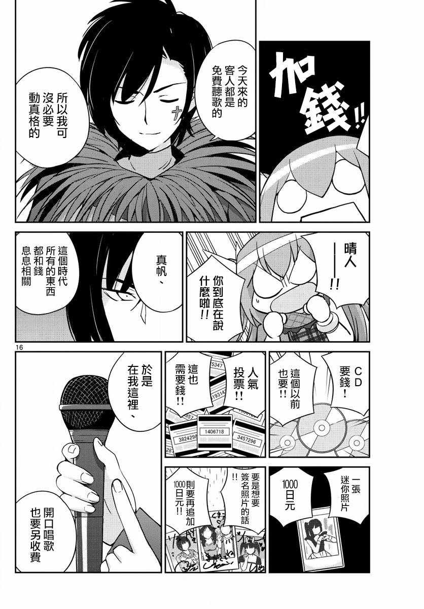 《偶像之王》漫画 051话