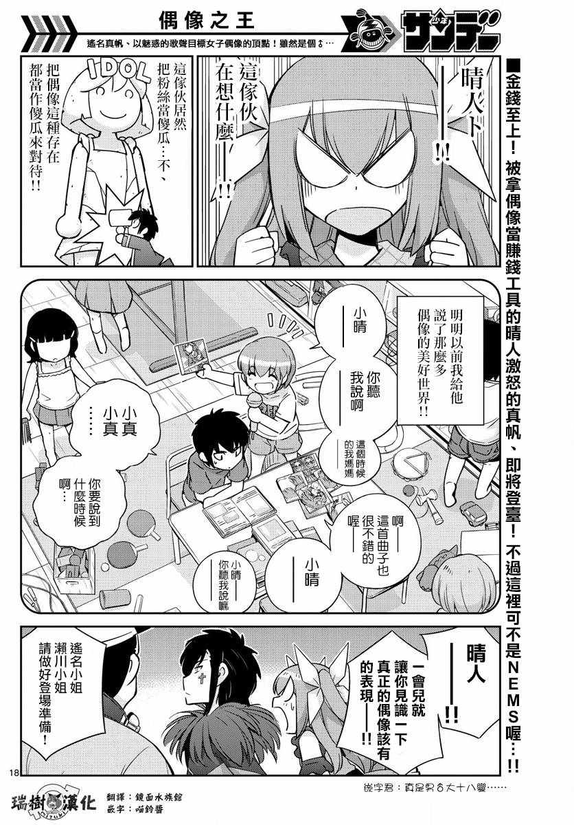 《偶像之王》漫画 051话