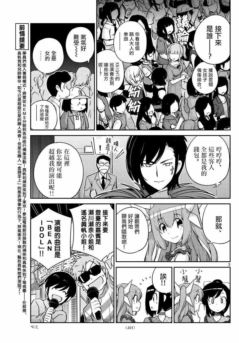 《偶像之王》漫画 052话