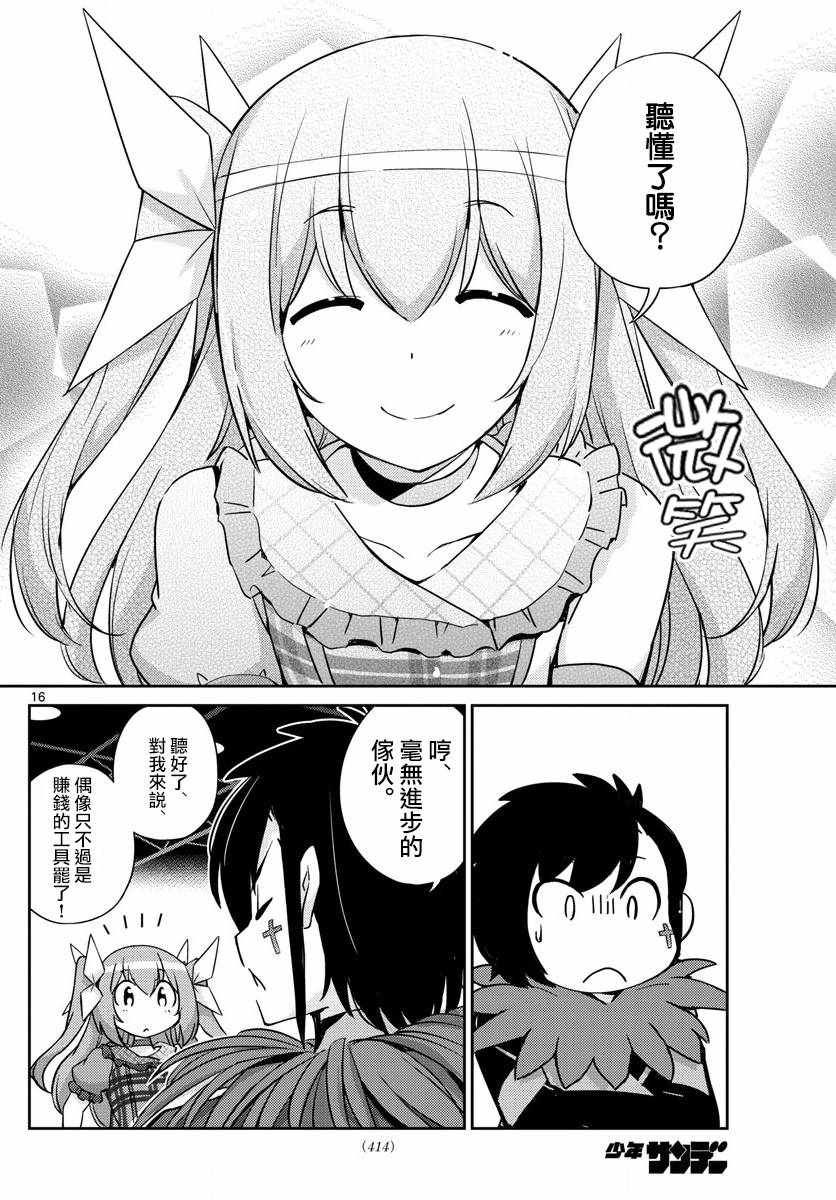 《偶像之王》漫画 052话