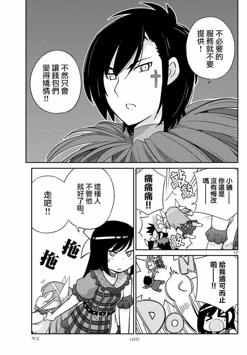 《偶像之王》漫画 052话