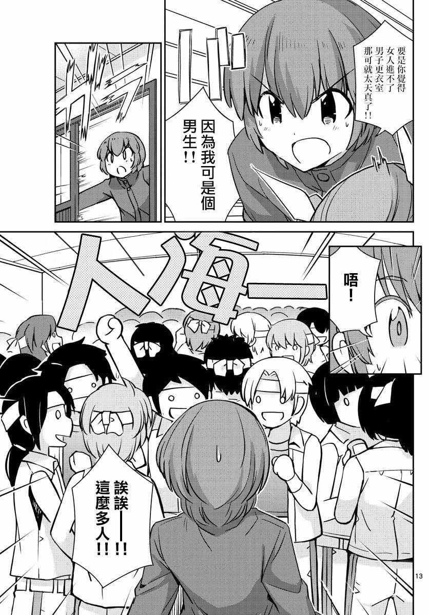 《偶像之王》漫画 053话