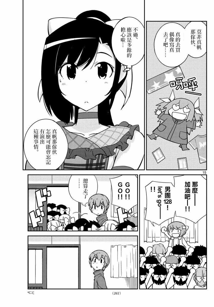 《偶像之王》漫画 053话