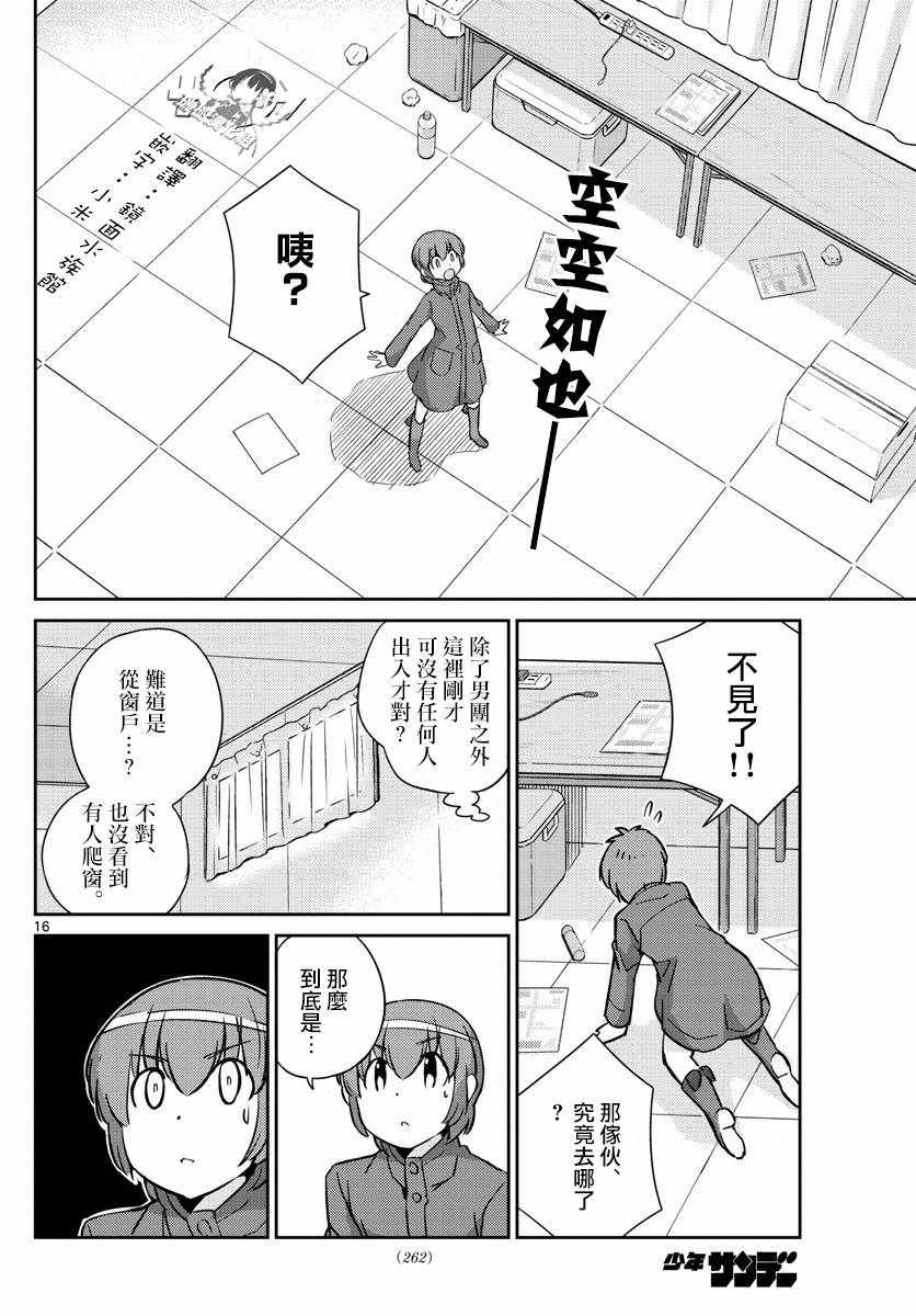 《偶像之王》漫画 053话