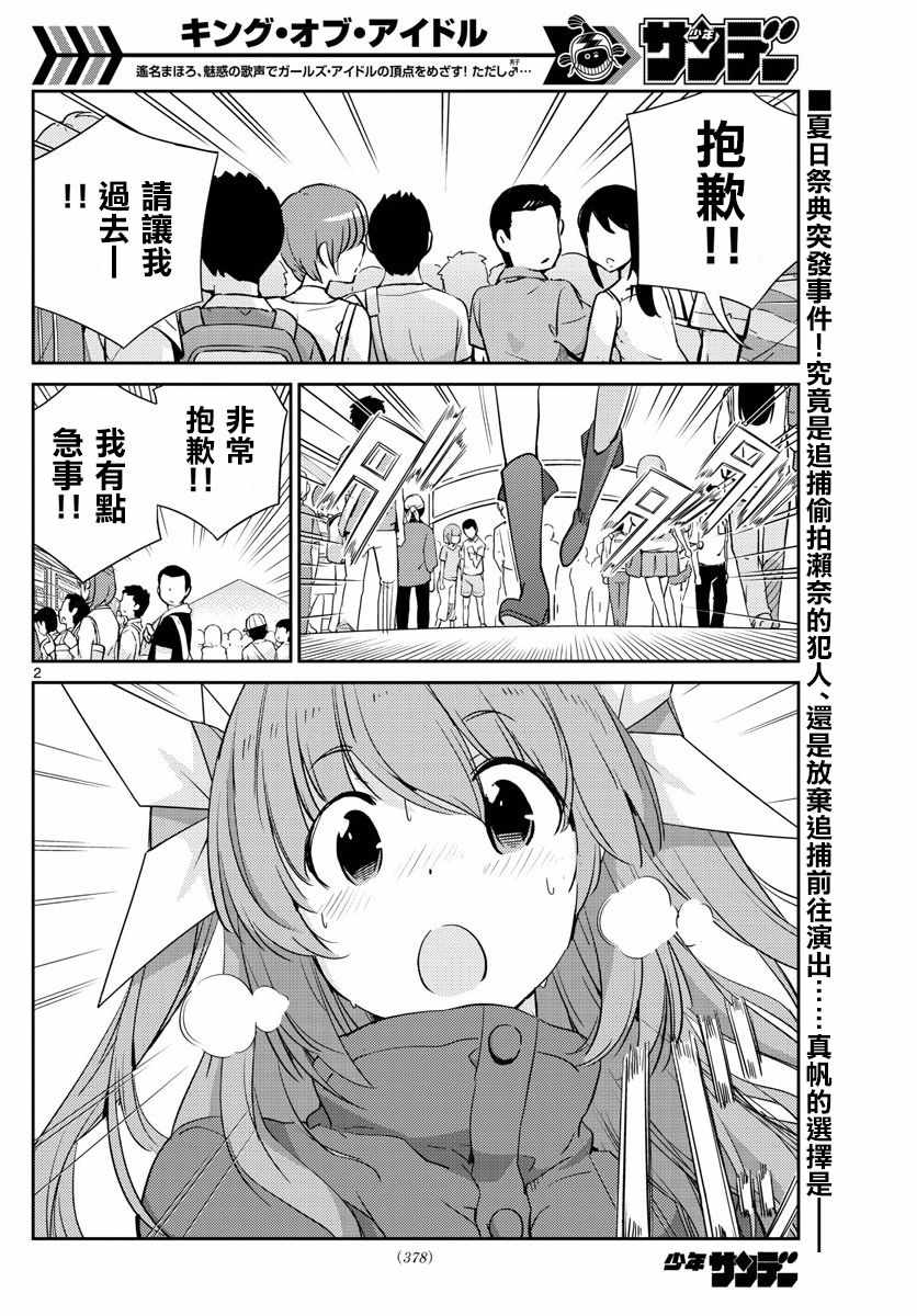 《偶像之王》漫画 054话